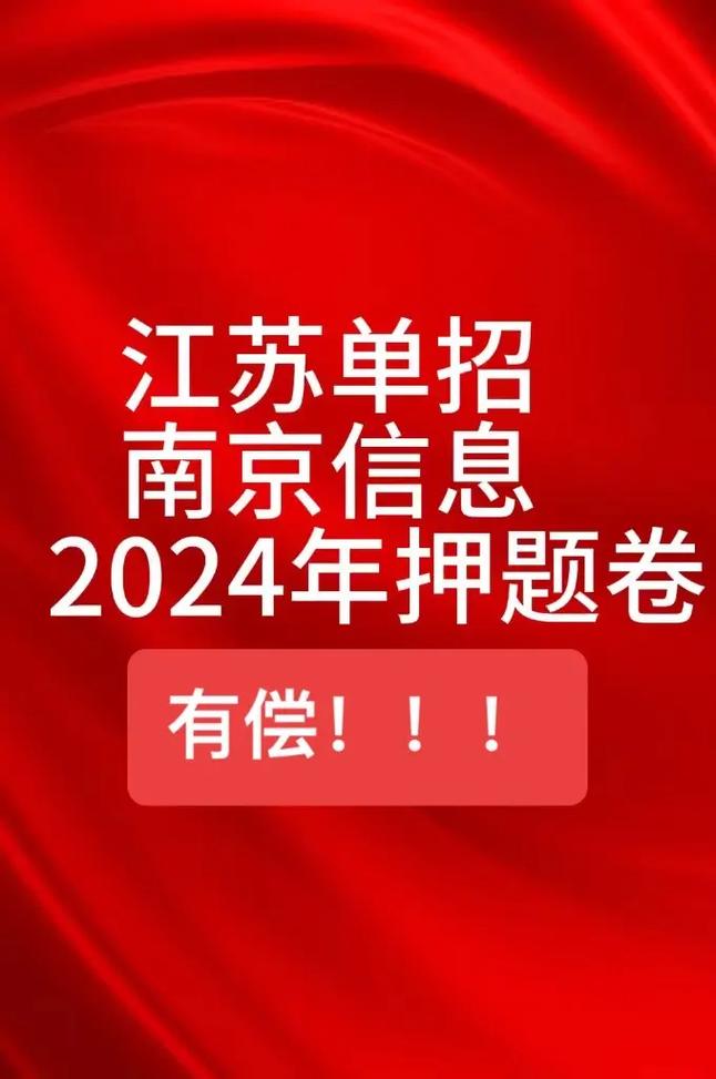 南京信息职业技术学院单招/提前招生压题卷题号结构解析