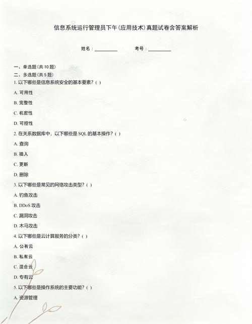 信息系统运行管理员下午(应用技术)真题试卷含答案解析题号信息