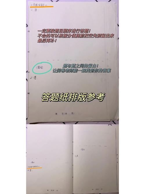 B4答题纸12页作答指南 题号布局与卷面策略