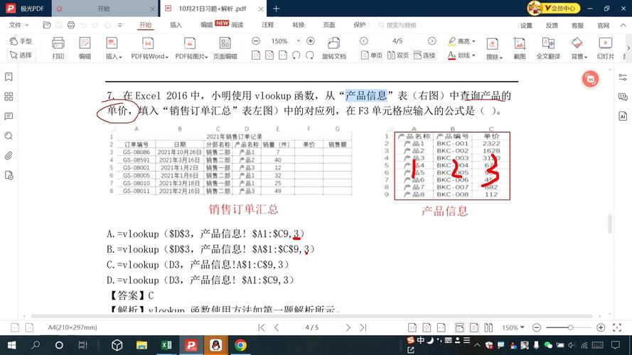 VLOOKUP函数实战 产品信息表查询单价并填入销售表（10月21日习题第7题详解）