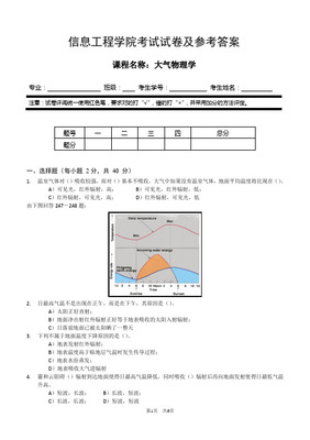 大气物理课程题目设计