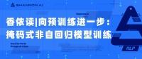 GPT-2的信息泄漏问题 训练数据记忆与隐私风险分析