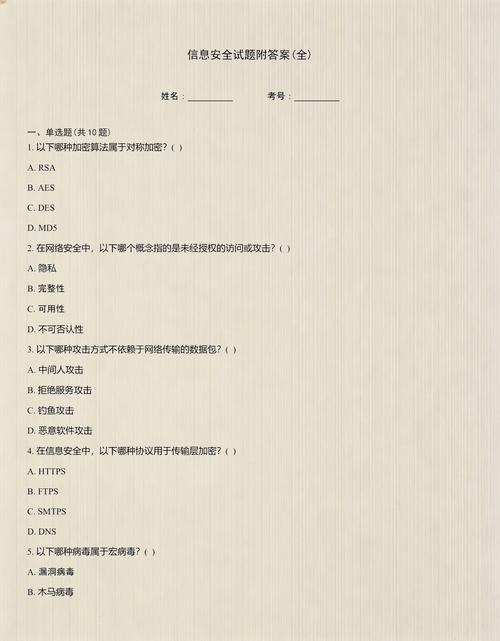 信息安全试题精编（附答案）（下）·信息题