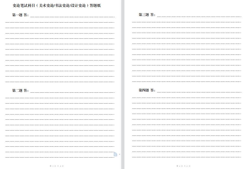 湖北美术学院2022年研招复试（网络远程笔试）考生须知及题号信息
