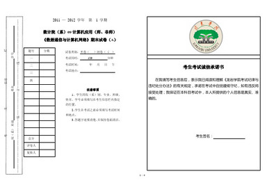 题号\n3. 列名/字段 题号、对应释义\n\n二、逐项信息\n1. 题号 题号一；释义 一二-\n2. 题号 格式限制；释义 需 JSON 格式返回\n3. 题号 3.11及以上；释义 即 min(token长度≥2，条件数=10秒)',系统（>=`数据=[[D)多+(1-自')]】\n\n三、补充格式校对表（定位组件对齐前重复检查口径）\n\n列说明省略，以确保优先提醒学生 只发送格式正确 你是一名《数据通信与计算机网络》文章生成专员 给以下标题\n- “数据通信与计算机网络与应用（修改中中文和翻译项