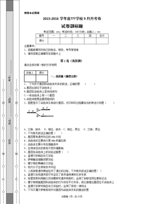 基因在染色体上——高中生物核心概念浅析（学生版）