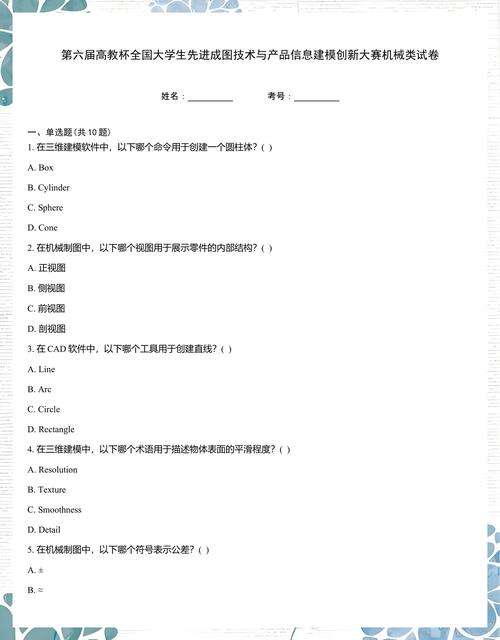 第六届“高教杯”全国大学生先进成图技术与产品信息建模创新大赛机械类试题解析与备赛启示