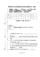 变频调速技术及应用A卷试题信息