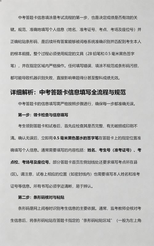 中考试卷信息填写全解析 姓名、准考证号、条形码与题号信息规范指南